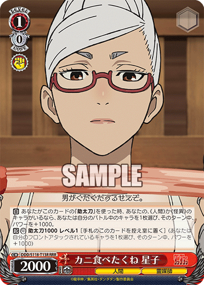 (RRR) 1/0 Seiko (Human/Medium)