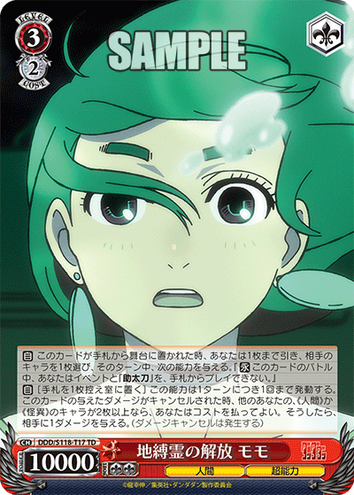 (TD) 3/2 Momo (Human/Supernatural Power)