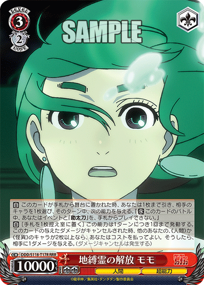 (RRR) 3/2 Momo (Human/Supernatural Power)