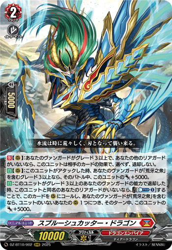 (RRR) Sploosh Cutter Dragon