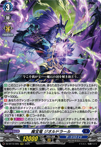 (RRR) Demonic Jewel Dragon, Geodrahl
