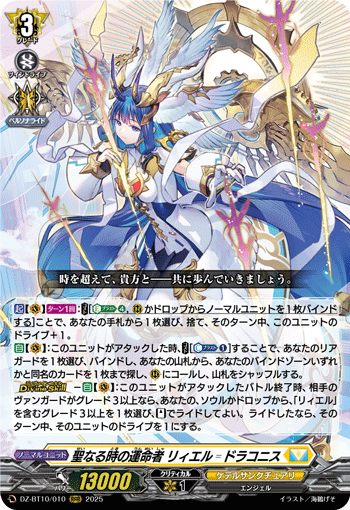 (RRR) Fated One of Sacred Time, Liael?Draconis