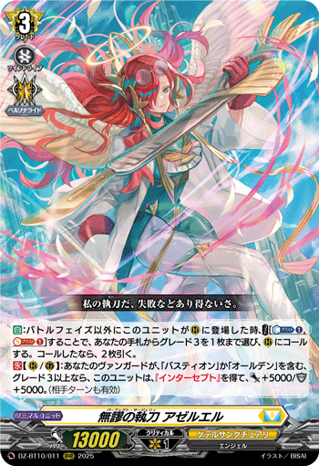 (RRR) Perfect Surgery, Ascelael