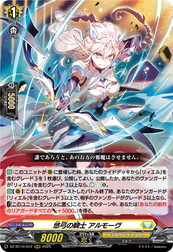 (RRR) Knight of the Distant Bow, Almov