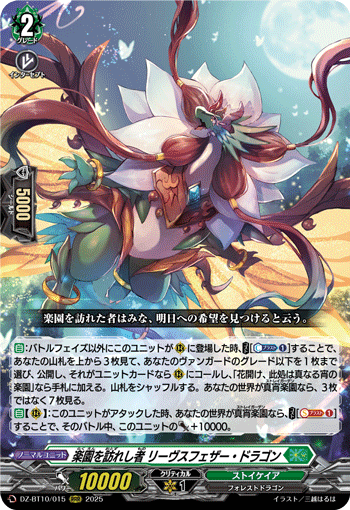 (RRR) One Who Arrived at Paradise, Leaves Feather Dragon
