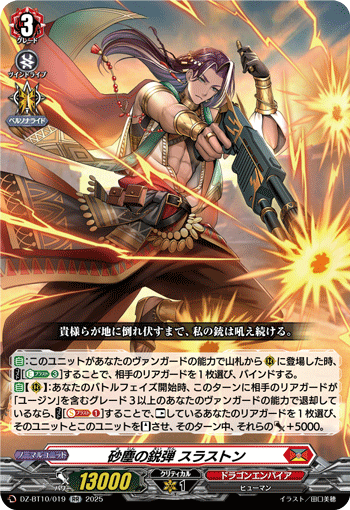 (RR) Sharp Bullet of Dust Storm, Thruston