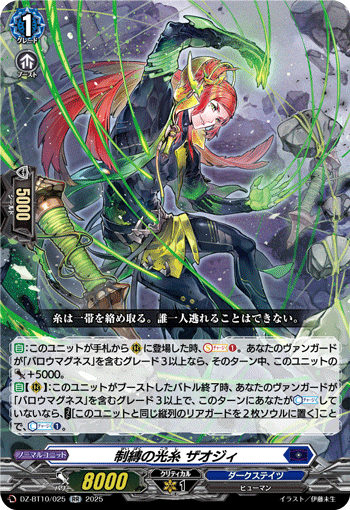 (RR) Light Threads of Restraint, Zaoji