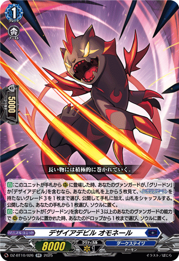 (RR) Desire Devil, Omonerl
