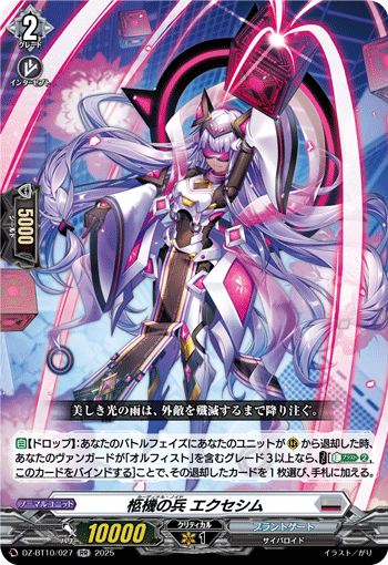 (RR) Cardinal Noid, Exesim