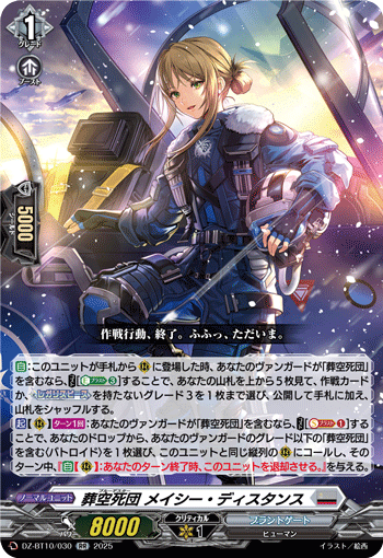 (RR) Blue Deathster, Macy Distance