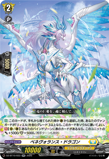 (RR) Benevolence Dragon