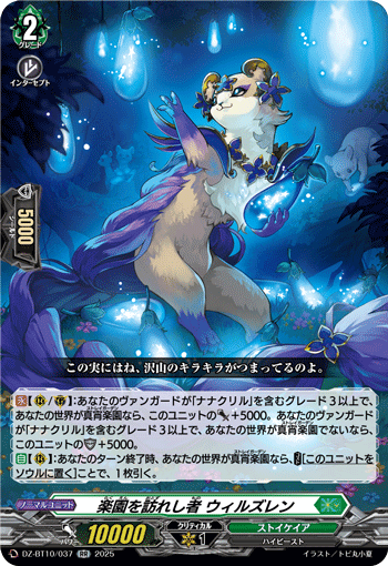 (RR) One Who Arrived at Paradise, Weaselain
