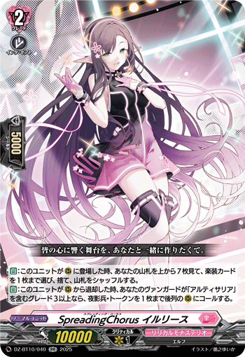 (RR) SpreadingChorus, Irlise