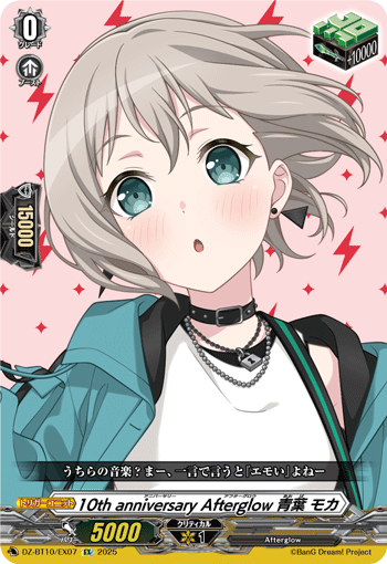 (EX) 10th anniversary Afterglow, Moca Aoba