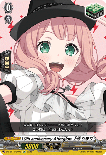 (EX) 10th anniversary Afterglow, Himari Uehara