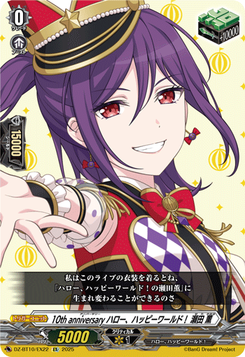 (EX) 10th anniversary Hello, Happy World! Kaoru Seta