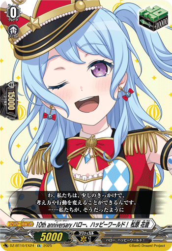 (EX) 10th anniversary Hello, Happy World! Kanon Matsubara