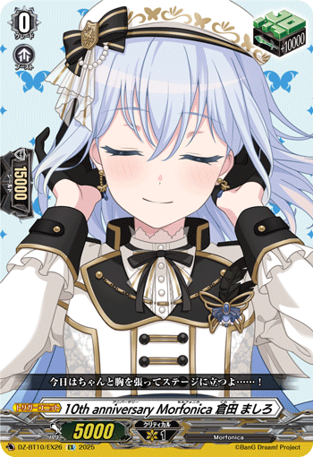 (EX) 10th anniversary Morfonica, Mashiro Kurata