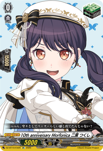 (EX) 10th anniversary Morfonica, Tsukushi Futaba