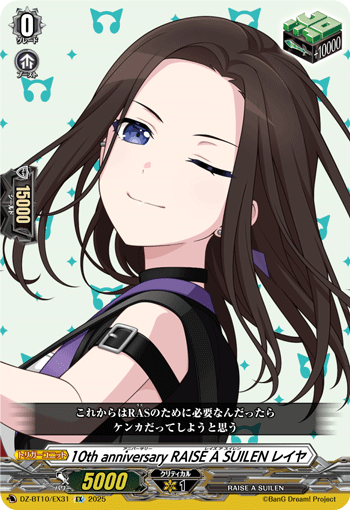 (EX) 10th anniversary RAISE A SUILEN, LAYER