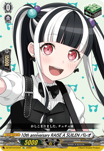 (EX) 10th anniversary RAISE A SUILEN, PAREO