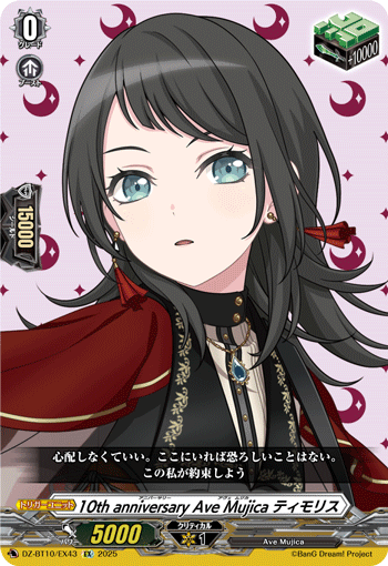 (EX) 10th anniversary Ave Mujica, Timoris