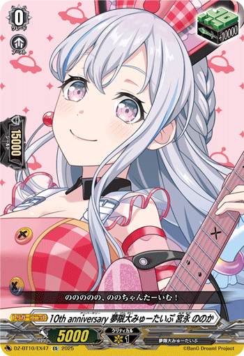(EX) 10th anniversary Mugendai Mewtype, Nonoka Miyanaga
