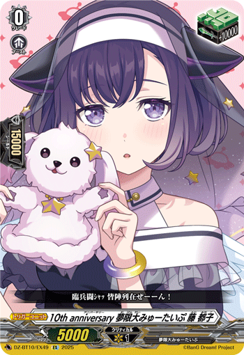 (EX) 10th anniversary Mugendai Mewtype, Miyako Fuji