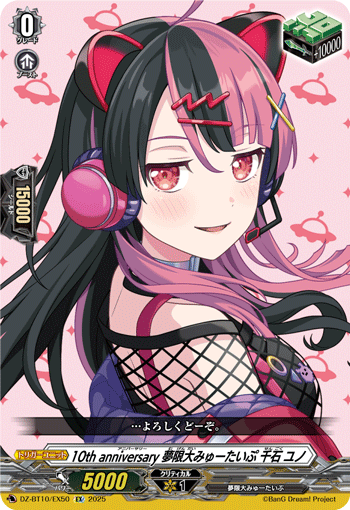 (EX) 10th anniversary Mugendai Mewtype, Yuno Sengoku