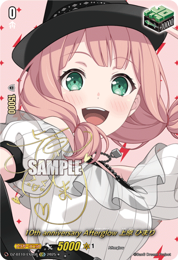 (EXS) 10th anniversary Afterglow, Himari Uehara