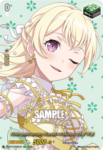 (EXS) 10th anniversary Pastel?Palettes, Chisato Shirasagi