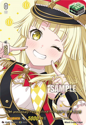 (EXS) 10th anniversary Hello, Happy World! Kokoro Tsurumaki