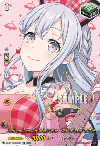 (EXS) 10th anniversary Mugendai Mewtype, Nonoka Miyanaga