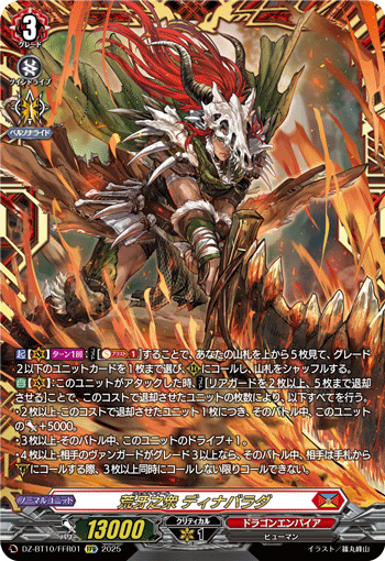 (FFR) Venatiol, Dhinbarada