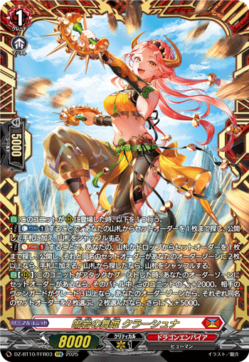 (FFR) Dancing Princess of Resonating Rock, Crushuna