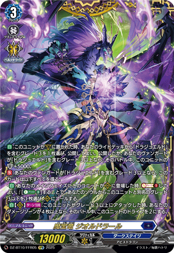 (FFR) Demonic Jewel Dragon, Geodrahl
