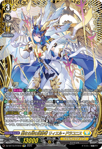 (FFR) Fated One of Sacred Time, Liael?Draconis