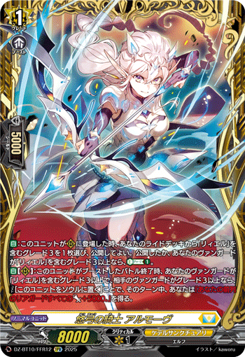 (FFR) Knight of the Distant Bow, Almov
