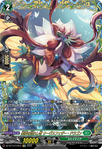 (FFR) One Who Arrived at Paradise, Leaves Feather Dragon
