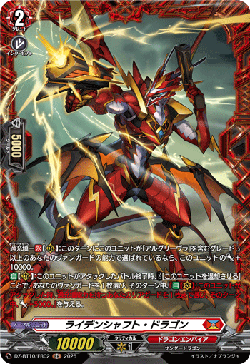 (FR) Leidenschaft Dragon