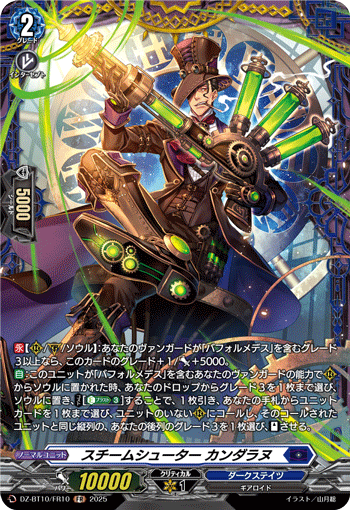 (FR) Steam Shooter, Kandalanu