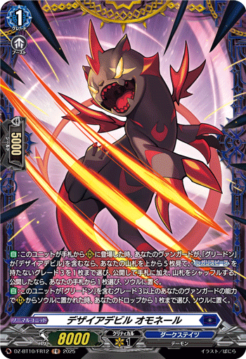 (FR) Desire Devil, Omonerl