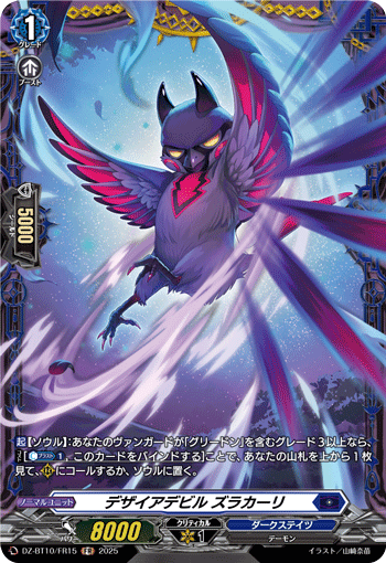 (FR) Desire Devil, Zurakari
