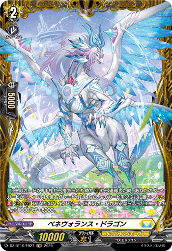 (FR) Benevolence Dragon