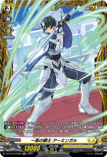 (FR) Knight of Ray, Ermingal