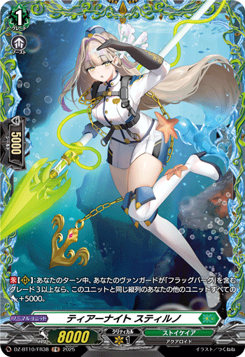 (FR) Tear Knight, Stirno