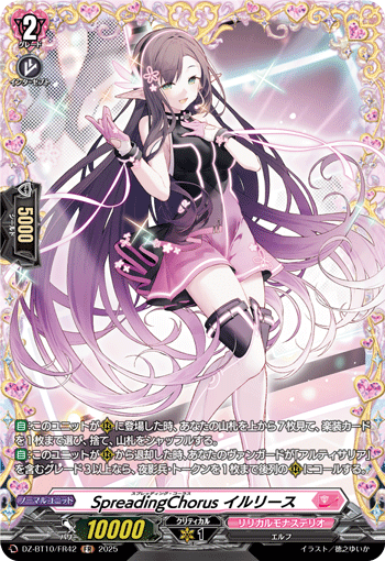 (FR) SpreadingChorus, Irlise