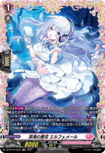 (FR) Snowflake of the Deep Sea, Ephemere