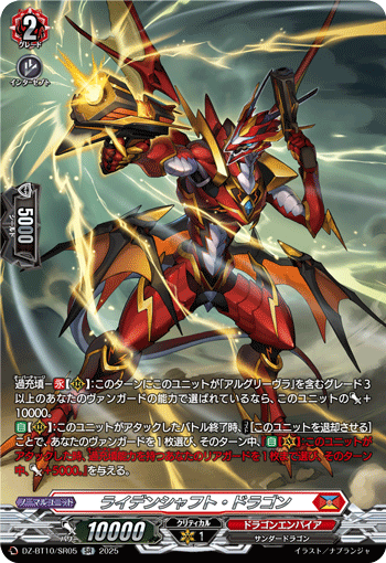 (SR) Leidenschaft Dragon