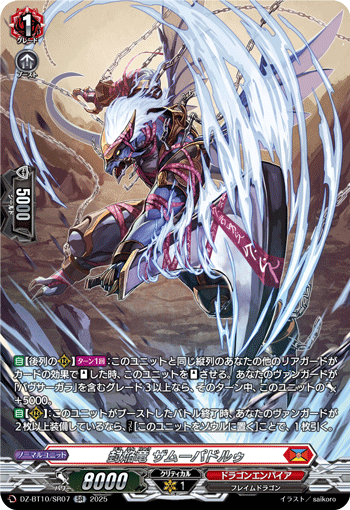 (SR) Sealed Blaze Dragon, Samupadru